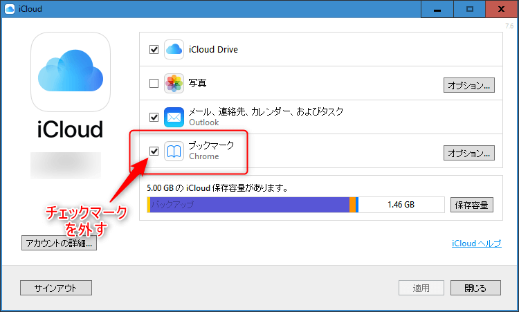 icloudのコントロールパネル