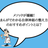 「まんがでわかる自律神経の整え方」アイキャッチ