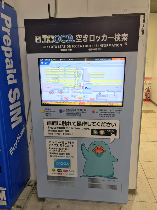 京都駅コインロッカーの空き状況を到着前に調べる方法とは ひでさんぽ