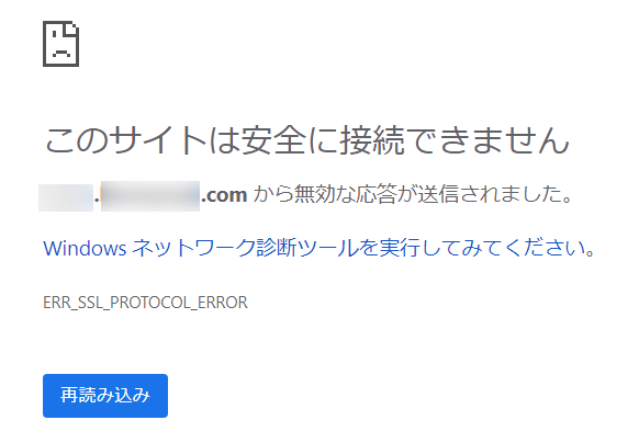 Wordpress このサイトは安全に接続できません 解決方法 サブドメイン設定時のエラー ひでさんぽ