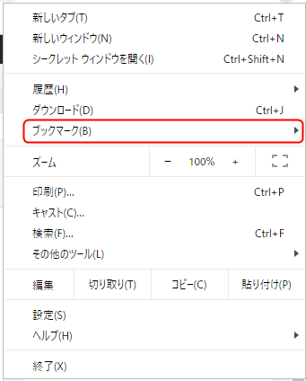 消えた Google Chromeブックマークが表示されないを戻す方法 ひでさんぽ