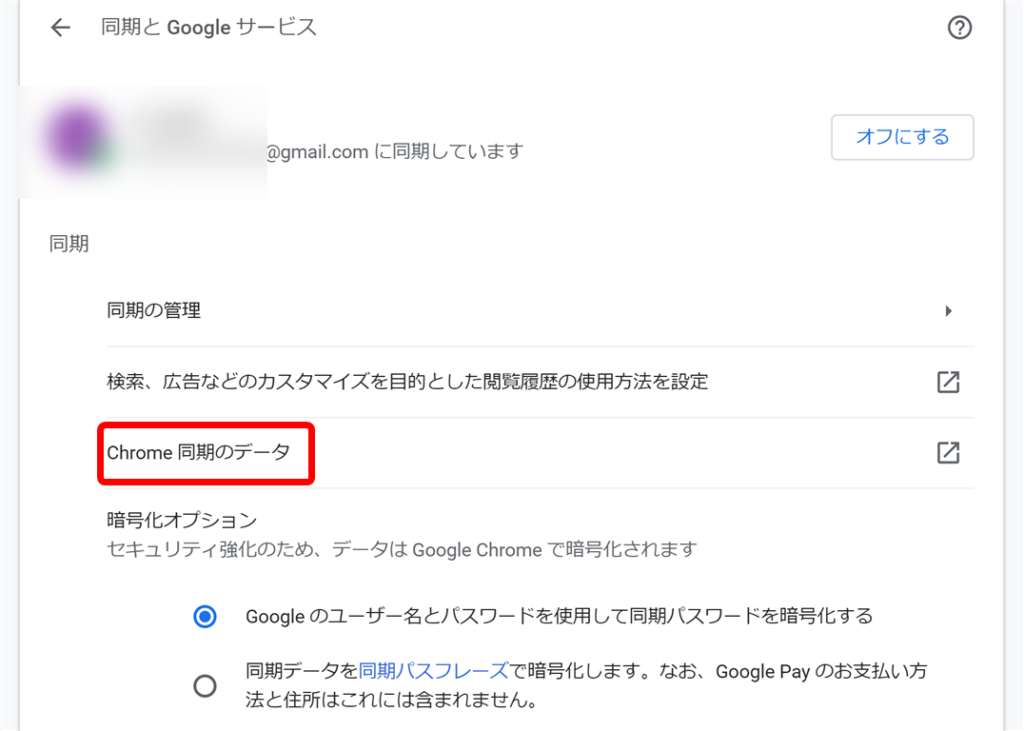 Chromeブックマークが消えてしまったら 表示と同期を確認しよう ひでさんぽ