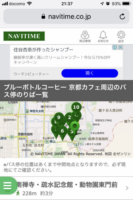 NAVITIMEのページ