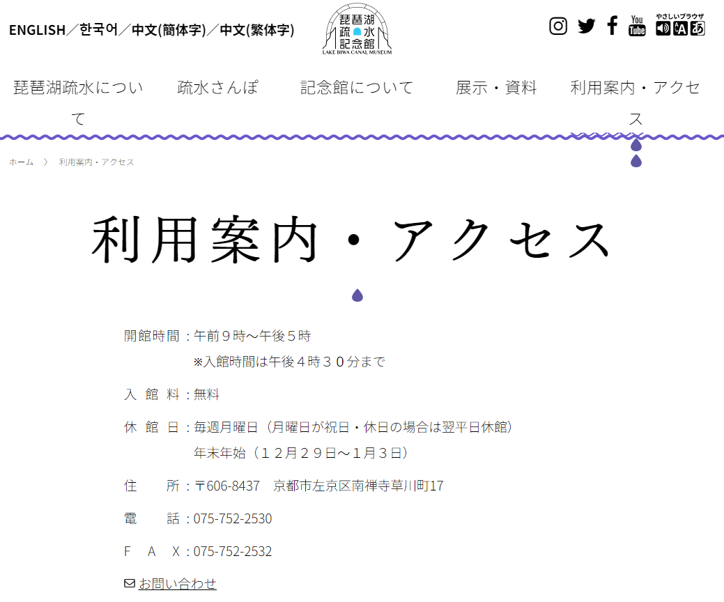 琵琶湖疏水記念館 アクセス
