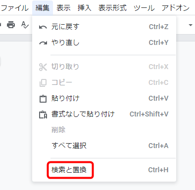 Googleの画面　検索と置換