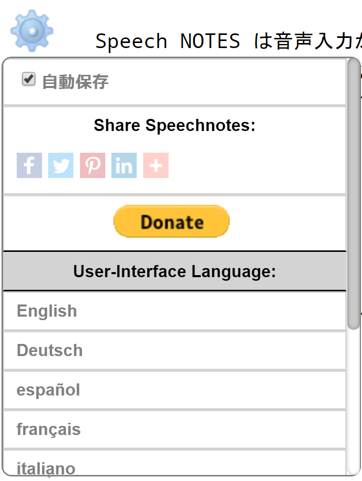 speechnotes 言語設定と自動保存