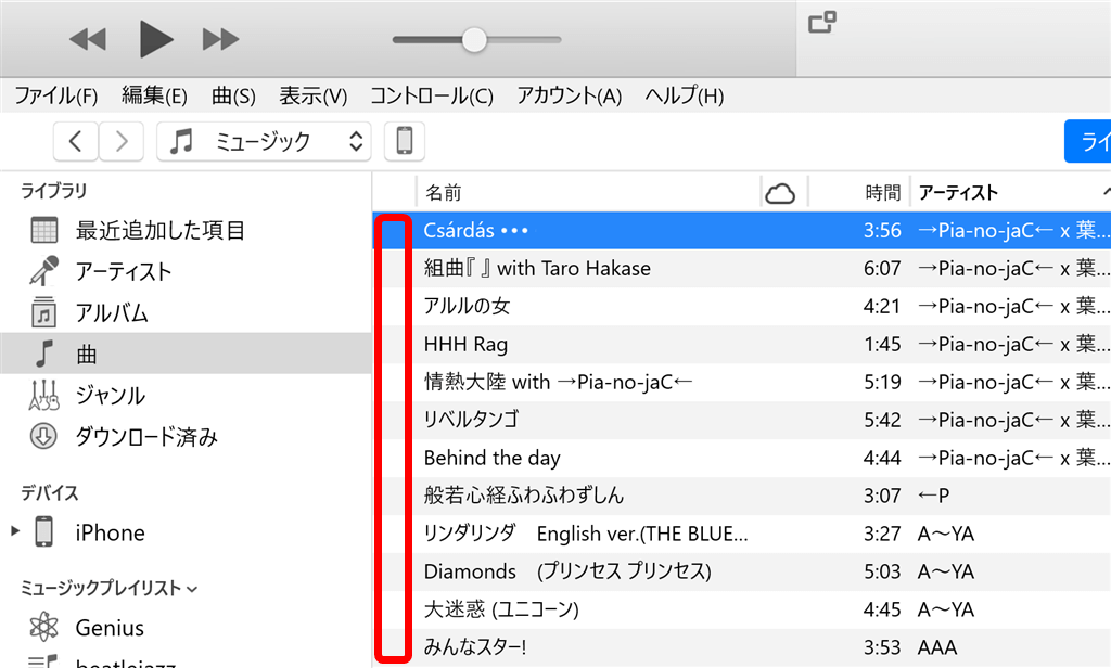 itunes チェックボックス、マークがない状態