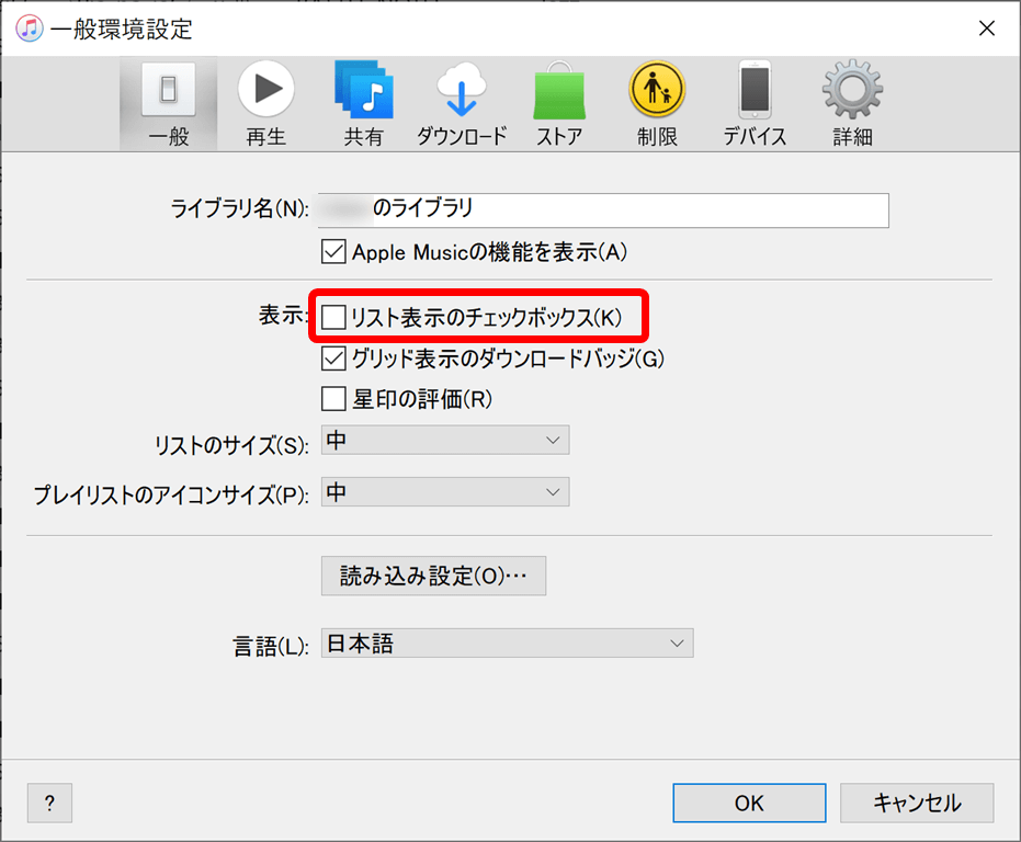 Itunesのチェックマークが表示されない 以前の状態に戻す方法 ひでさんぽ