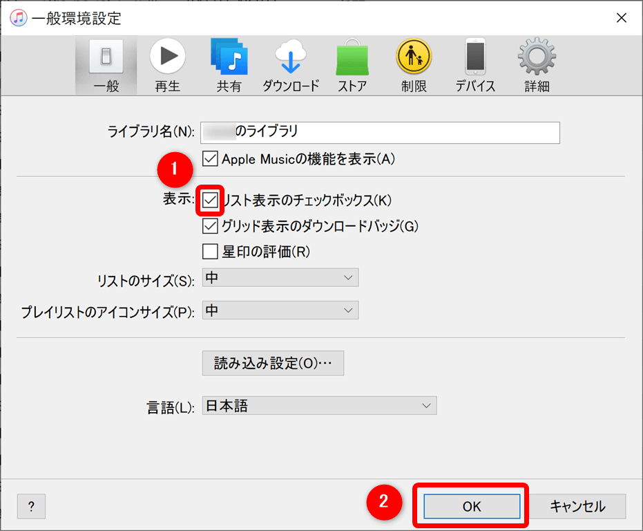 Itunes チェックマークのある曲とビデオだけを同期 がグレーアウトしている場合の対処法 ひでさんぽ