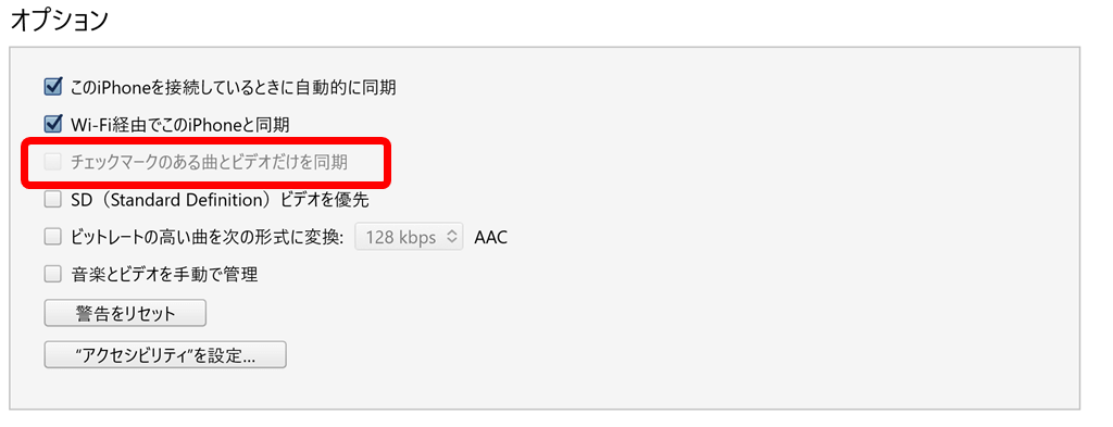 Itunes チェックマークのある曲とビデオだけを同期 がグレーアウトしている場合の対処法 ひでさんぽ