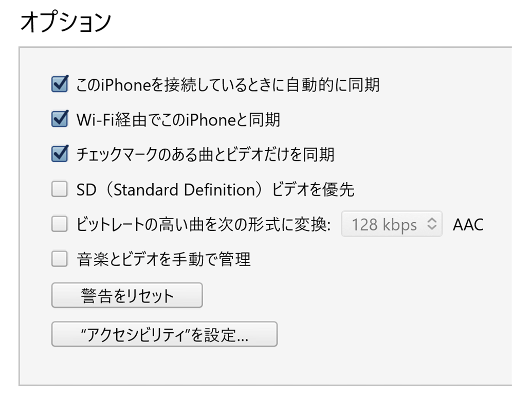 Itunes チェックマークのある曲とビデオだけを同期 がグレーアウトしている場合の対処法 ひでさんぽ