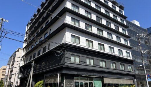 【ブログ】京都タワーホテルアネックスに家族で宿泊！駅チカで安くて外出しやすい宿でした。