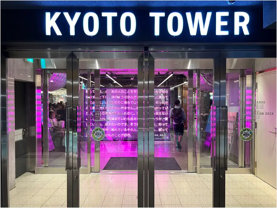 京都タワーサンド地下の入口