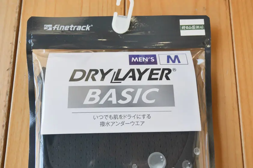 ドライレイヤーベーシックのパッケージ