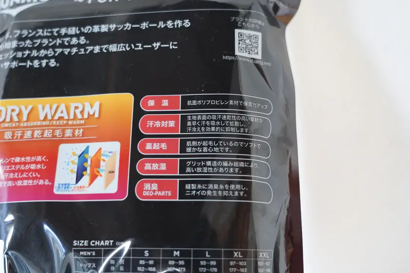 デュアリグ・ドライウォームインナー長袖クルーネック　パッケージ裏の機能表示