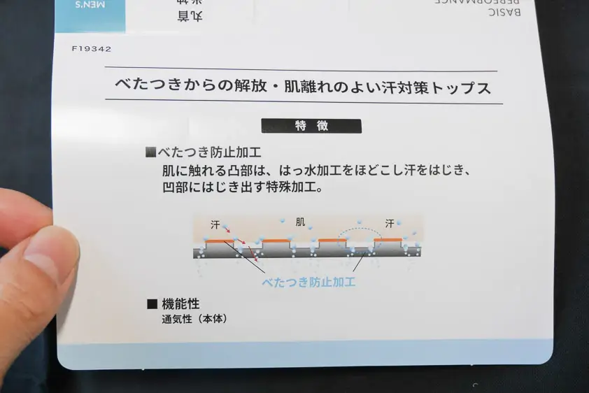 CW-X汗対策インナー半袖のポップ　機能が書かれてある